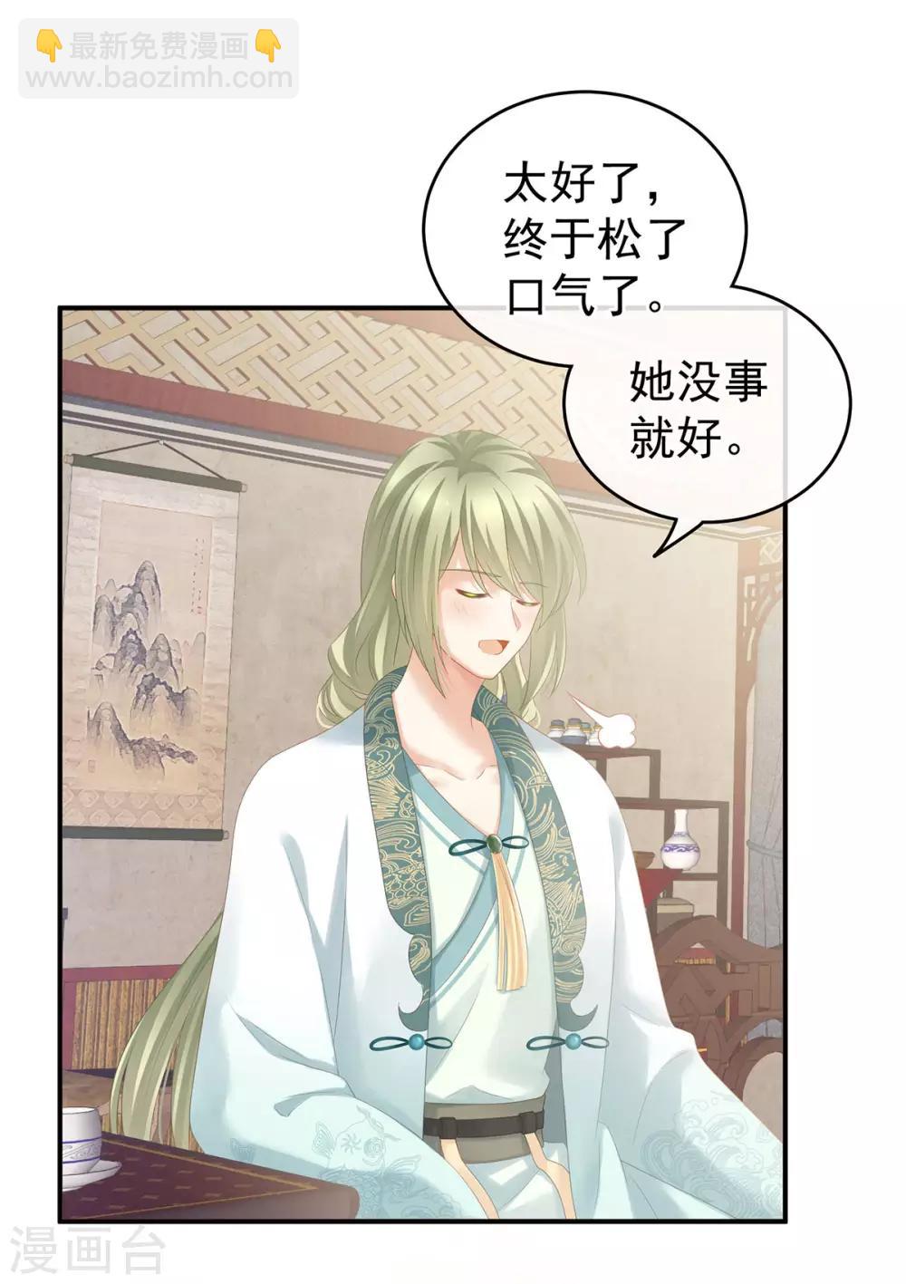 🍗女帝的后宫 第179话 怎能如此暴露？！ 第18页