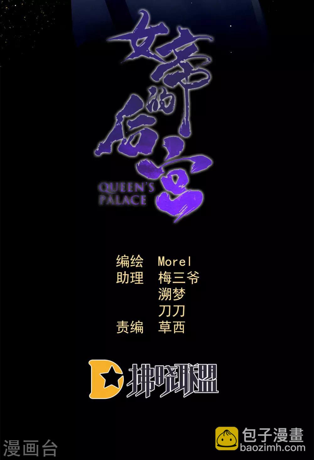 🍗女帝的后宫 第179话 怎能如此暴露？！ 第2页
