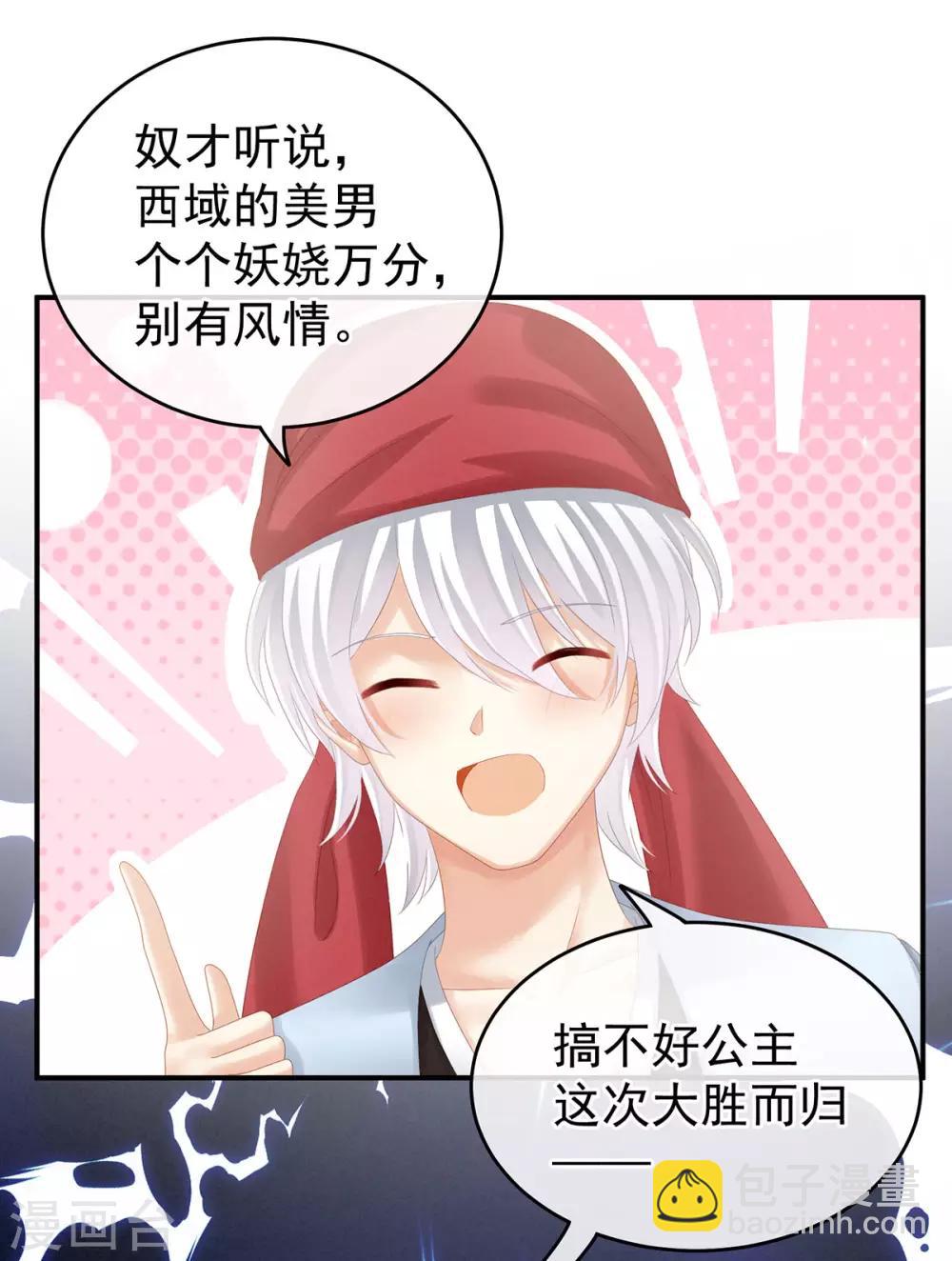 🍗女帝的后宫 第179话 怎能如此暴露？！ 第20页