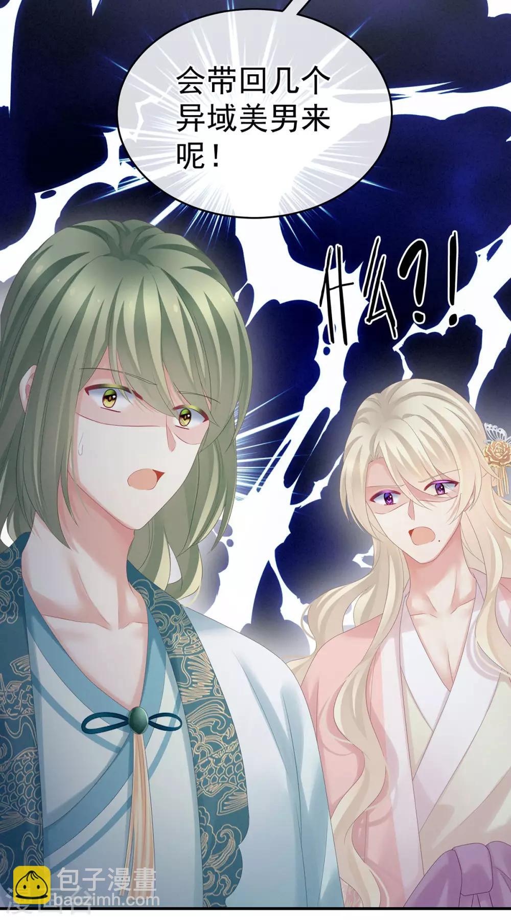 🍗女帝的后宫 第179话 怎能如此暴露？！ 第21页