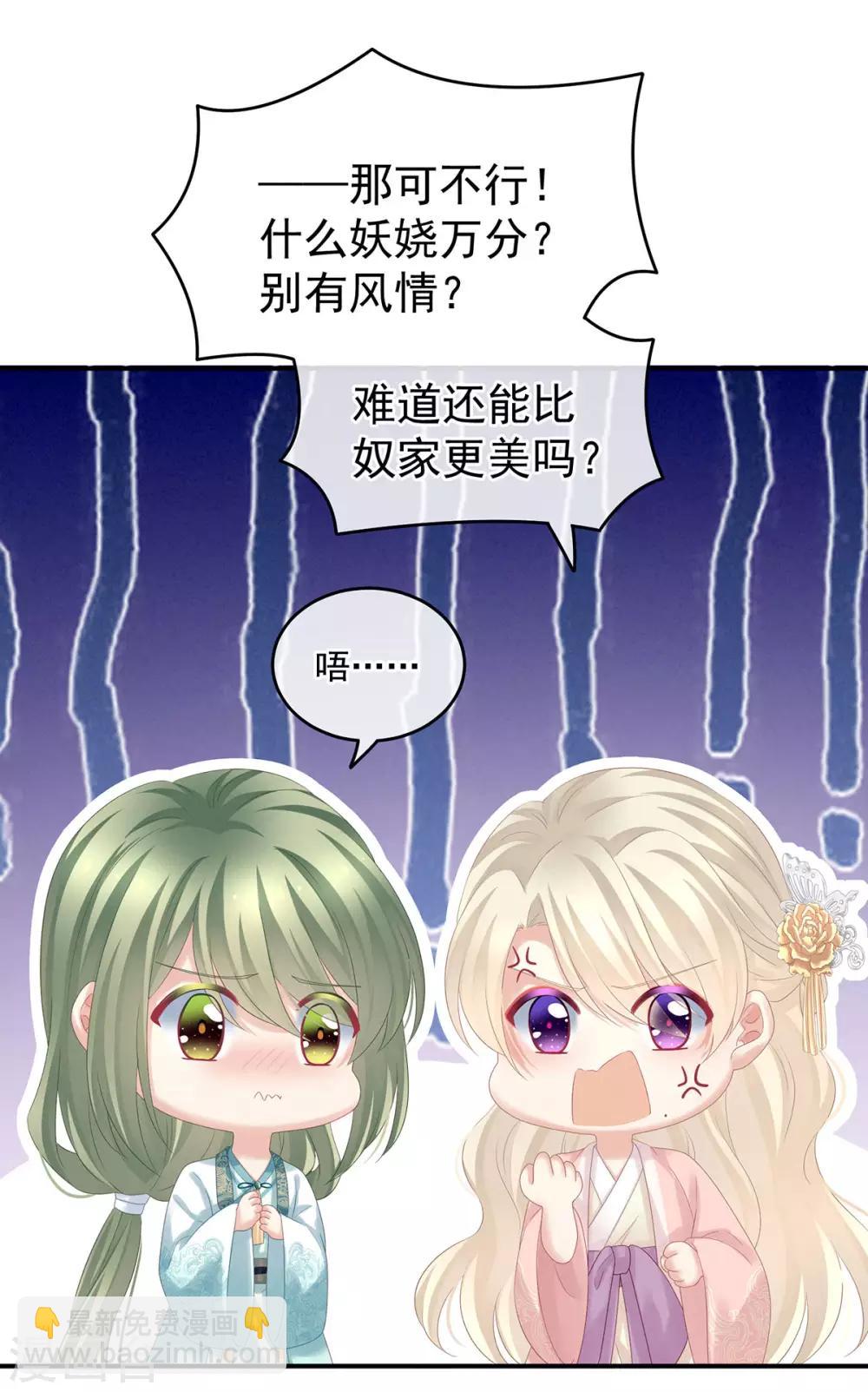 🍗女帝的后宫 第179话 怎能如此暴露？！ 第22页
