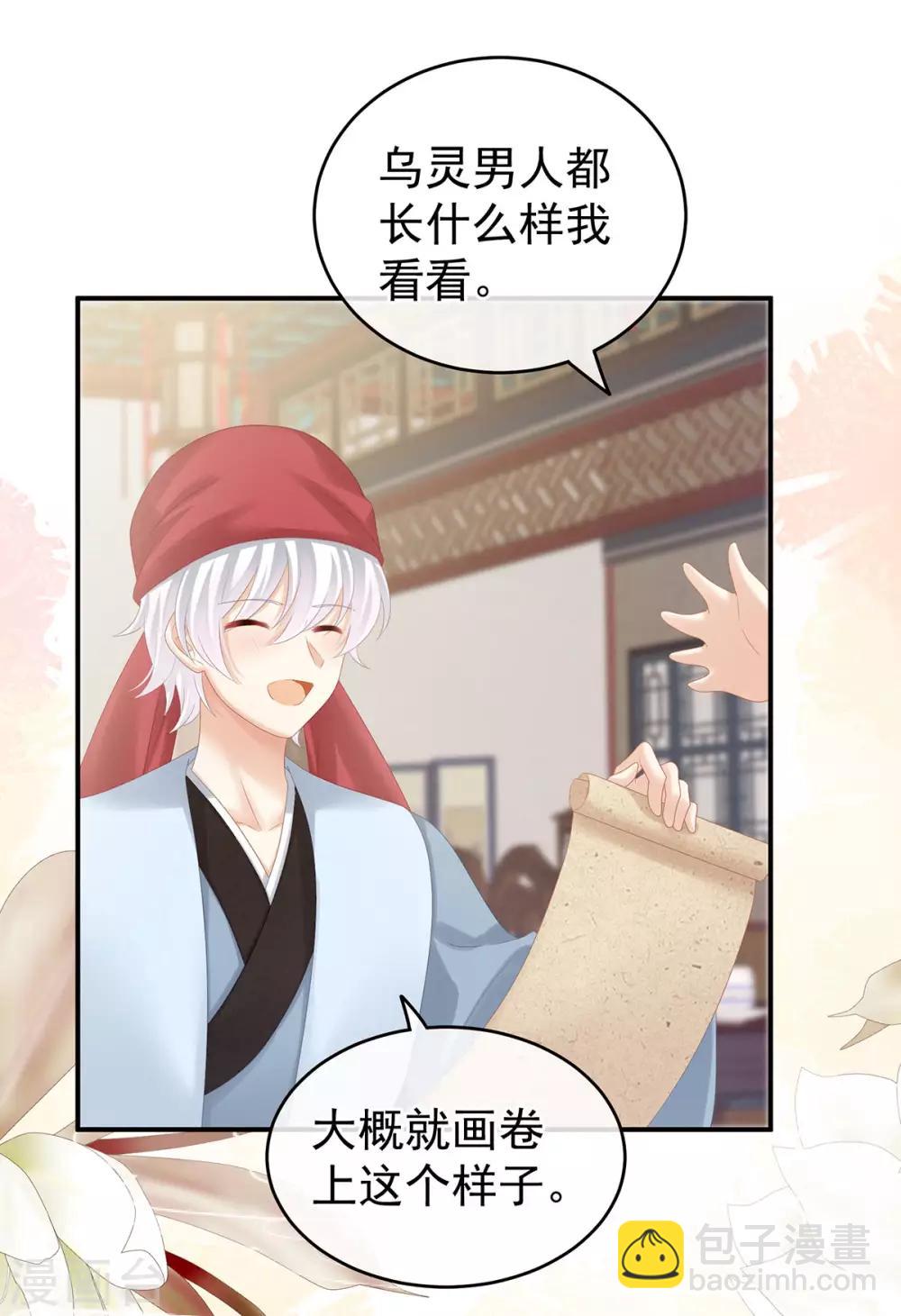🍗女帝的后宫 第179话 怎能如此暴露？！ 第23页