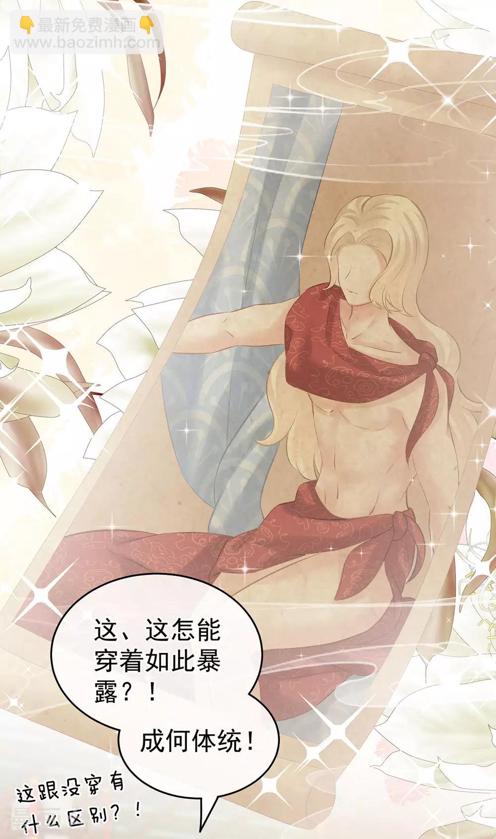 🍗女帝的后宫 第179话 怎能如此暴露？！ 第24页