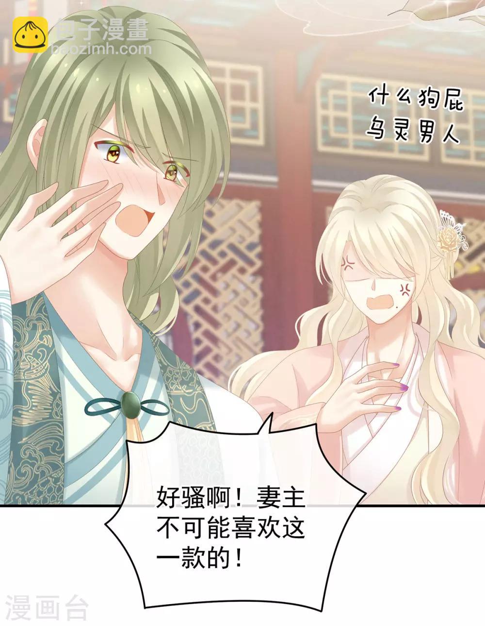 🍗女帝的后宫 第179话 怎能如此暴露？！ 第25页