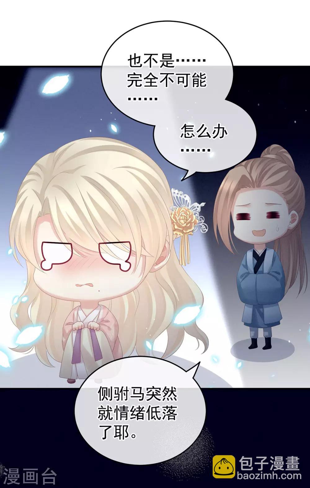 🍗女帝的后宫 第179话 怎能如此暴露？！ 第26页