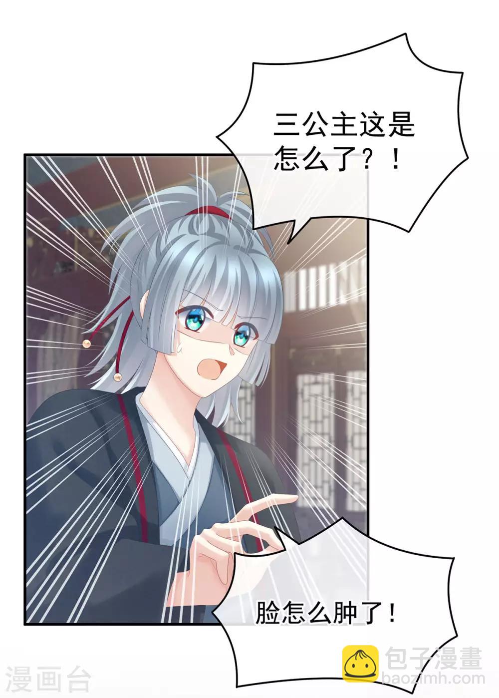 🍗女帝的后宫 第179话 怎能如此暴露？！ 第3页