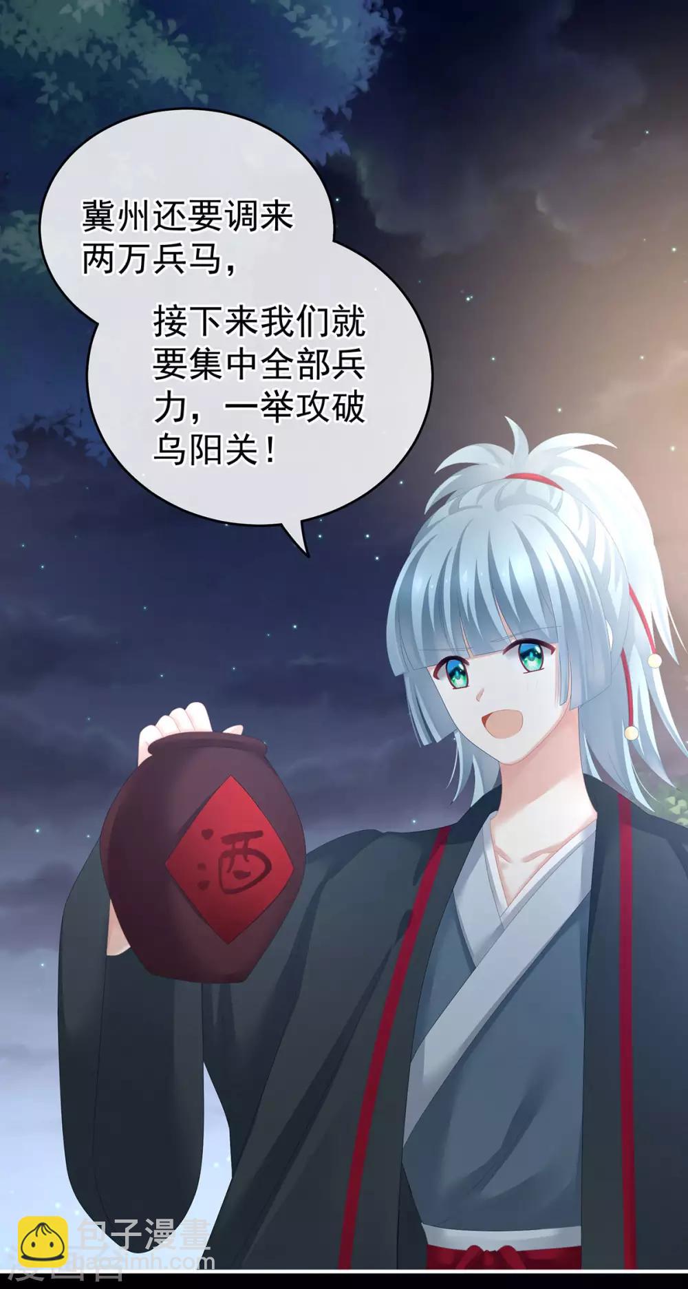 🍗女帝的后宫 第179话 怎能如此暴露？！ 第37页