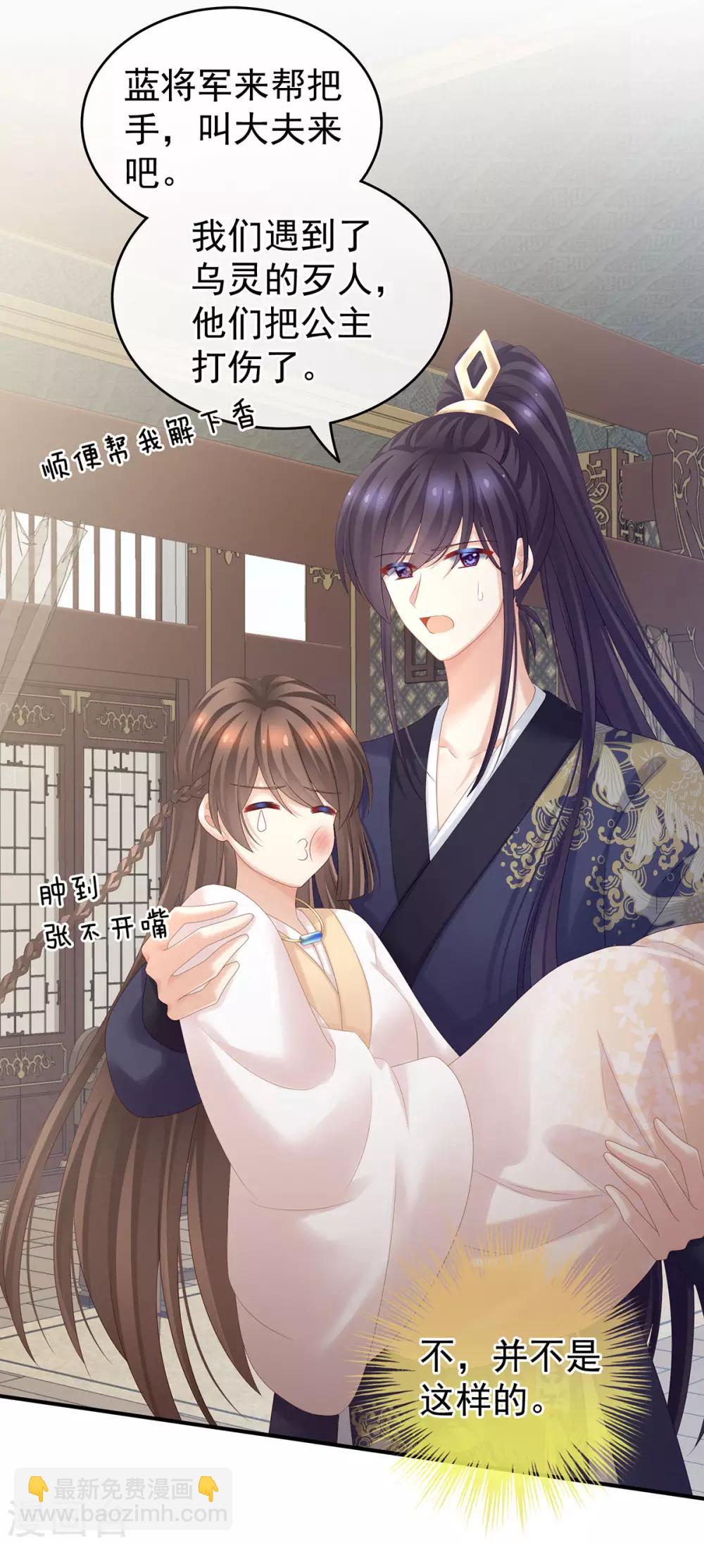 🍗女帝的后宫 第179话 怎能如此暴露？！ 第4页