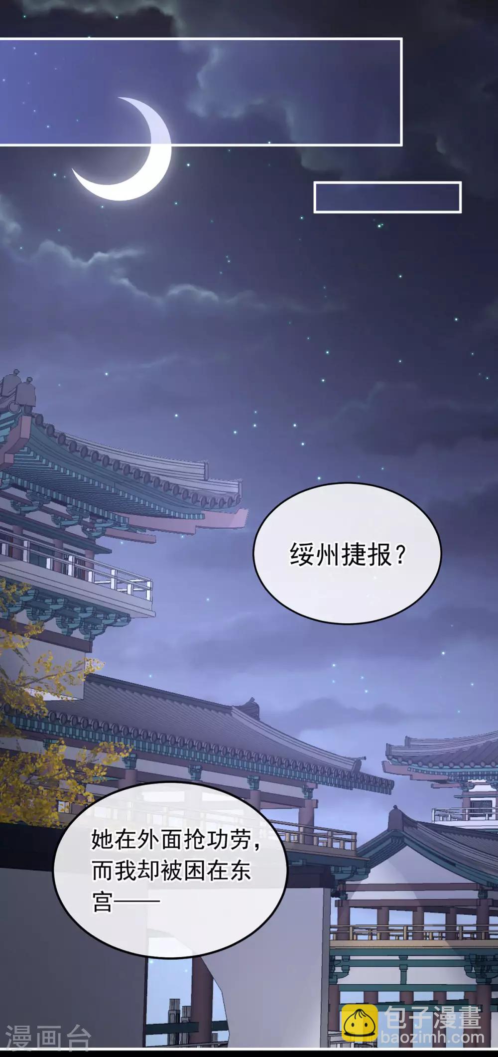 🍗女帝的后宫 第179话 怎能如此暴露？！ 第42页