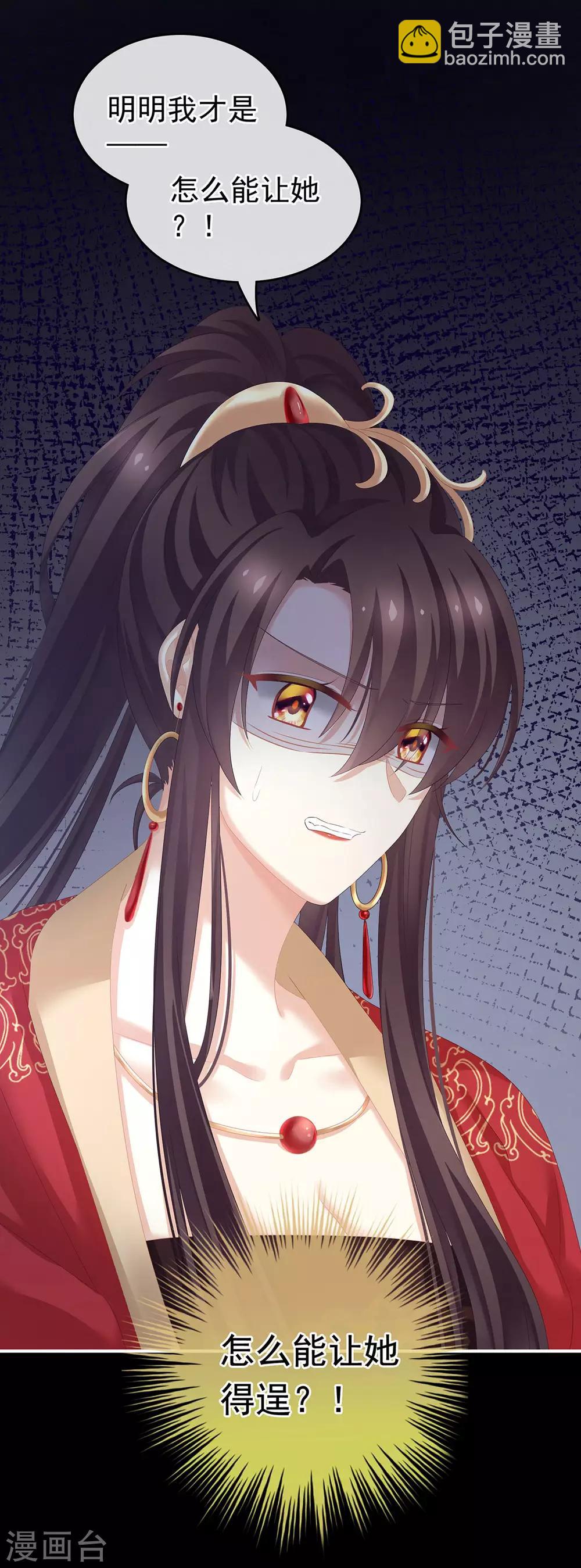 🍗女帝的后宫 第179话 怎能如此暴露？！ 第44页