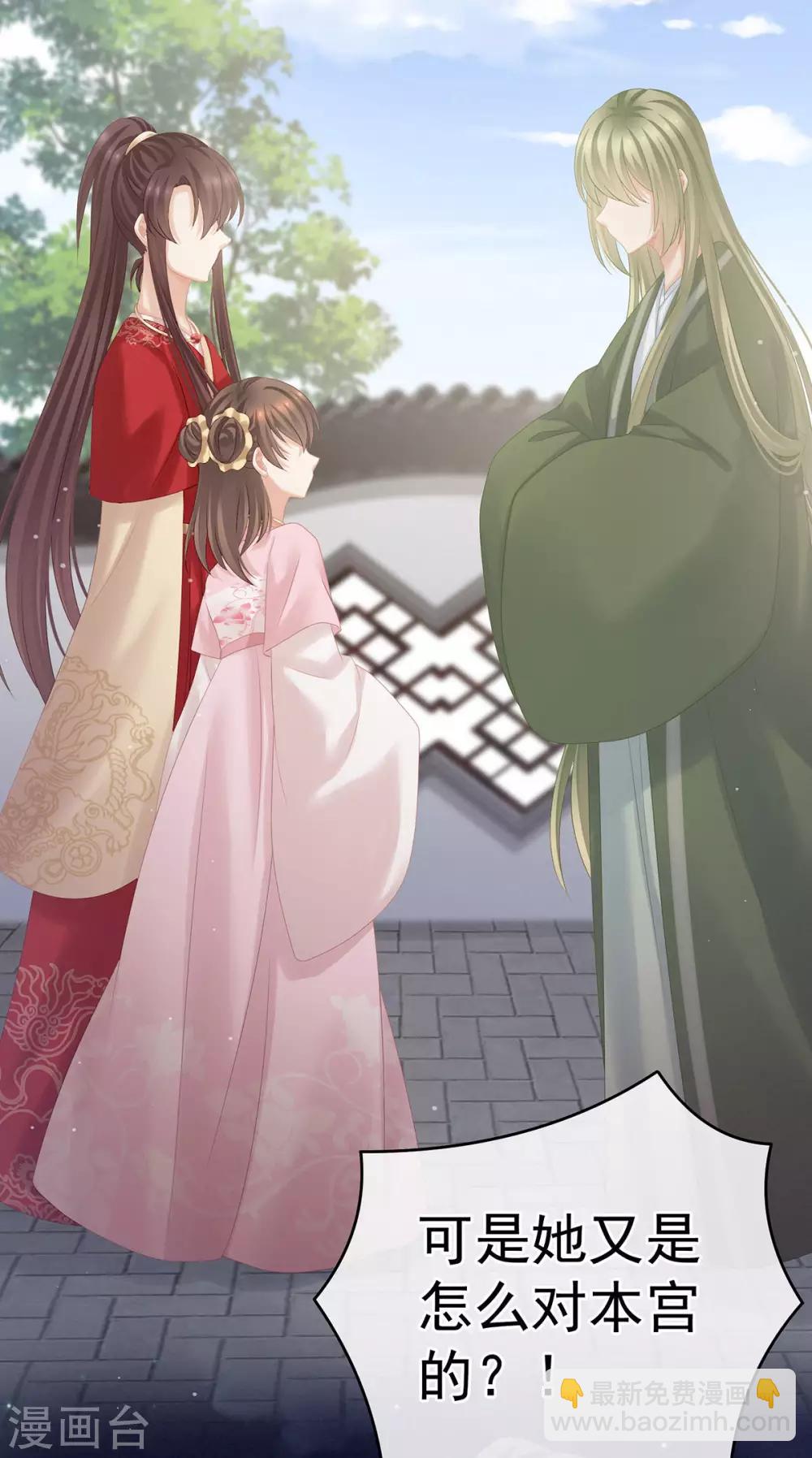 🍗女帝的后宫 第181话 姐妹离心的真相 第11页