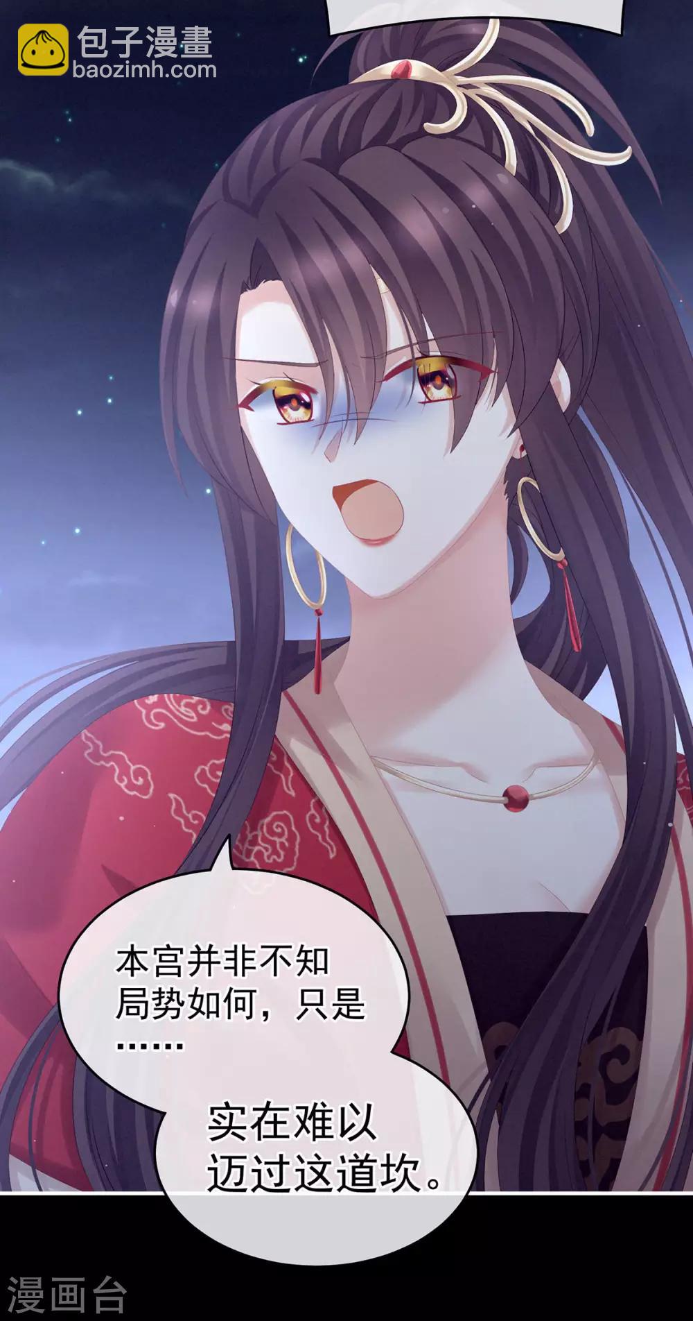 🍗女帝的后宫 第181话 姐妹离心的真相 第12页
