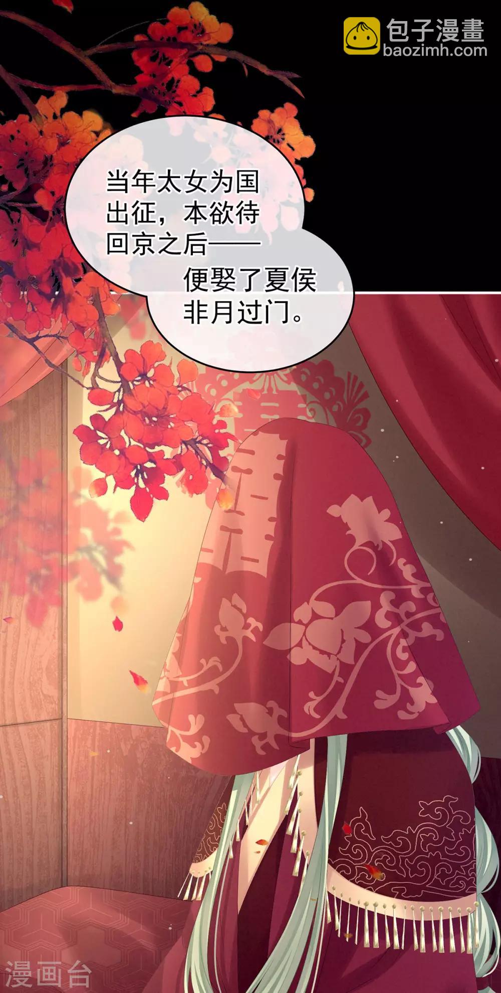 🍗女帝的后宫 第181话 姐妹离心的真相 第14页