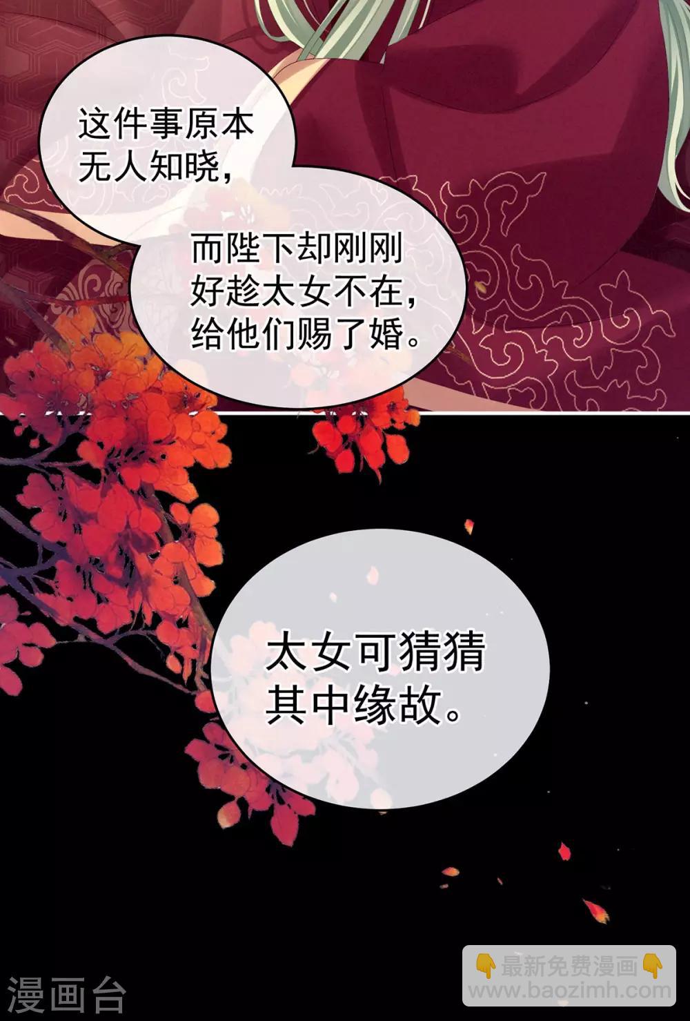 🍗女帝的后宫 第181话 姐妹离心的真相 第15页