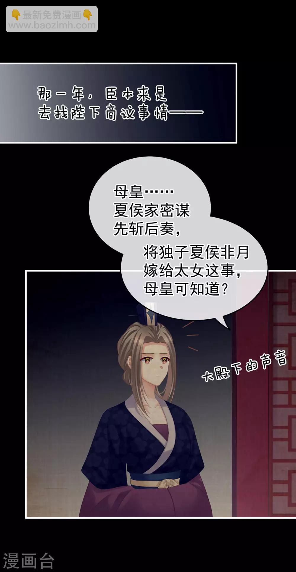 🍗女帝的后宫 第181话 姐妹离心的真相 第16页
