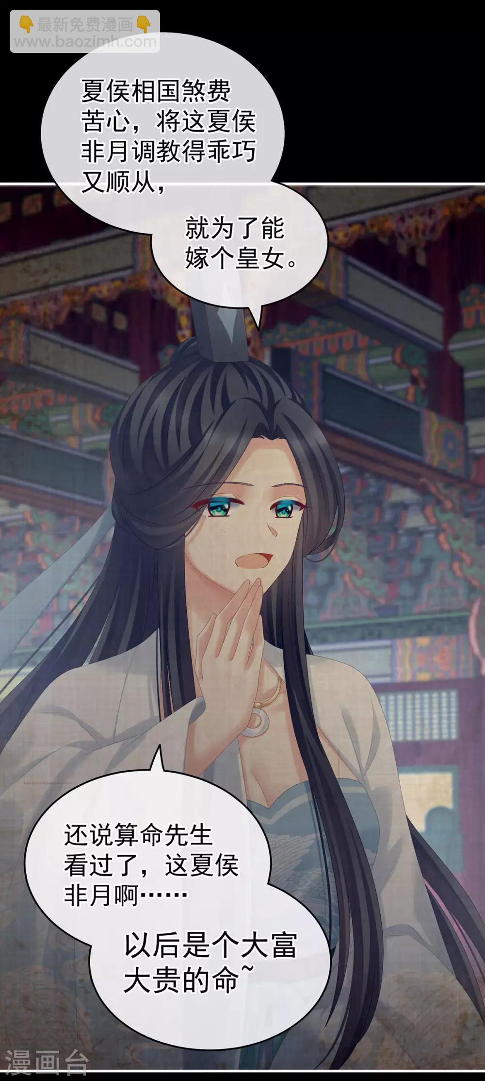 🍗女帝的后宫 第181话 姐妹离心的真相 第18页