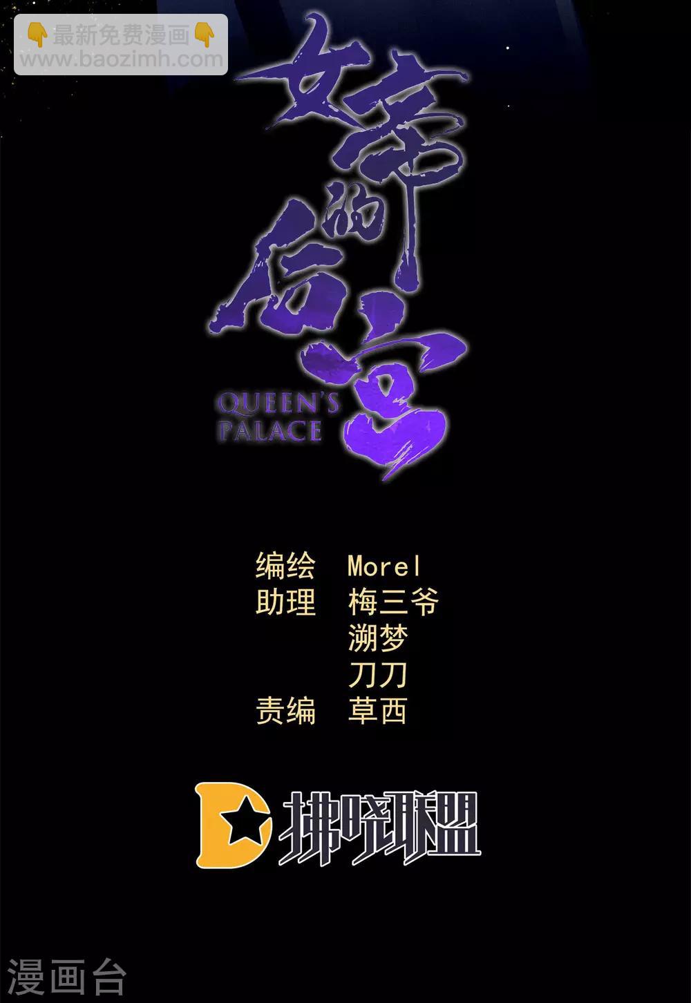 🍗女帝的后宫 第181话 姐妹离心的真相 第2页