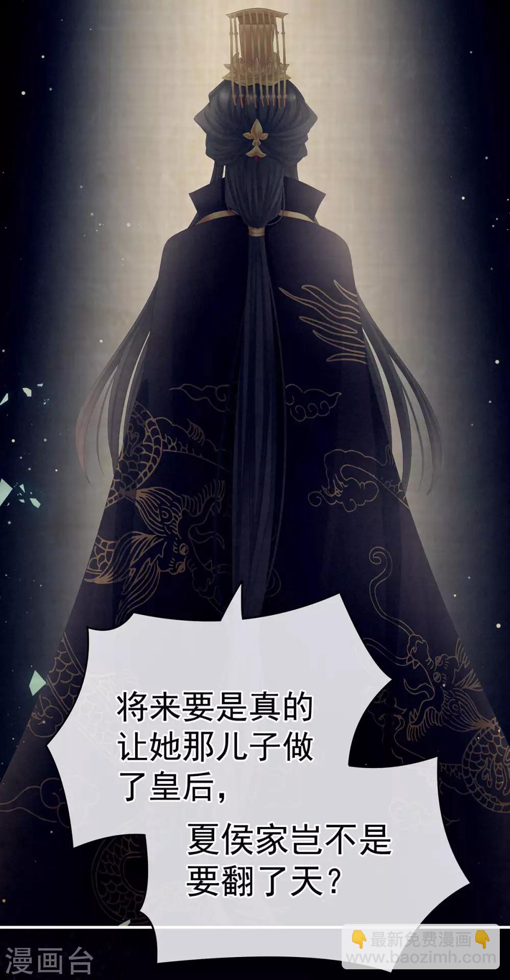 🍗女帝的后宫 第181话 姐妹离心的真相 第21页