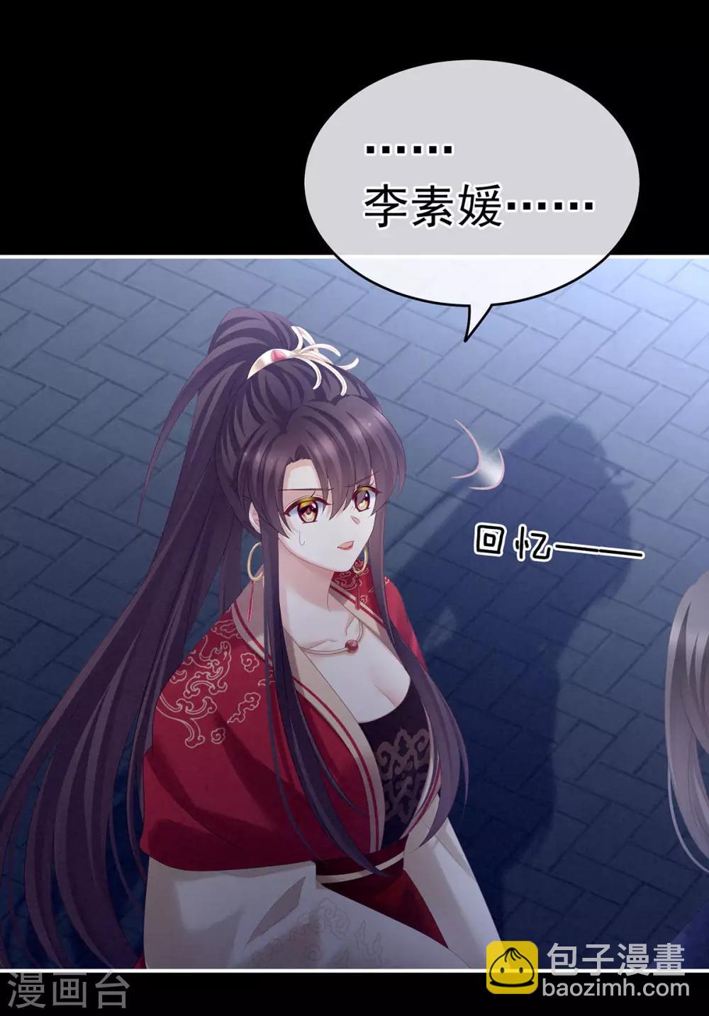 🍗女帝的后宫 第181话 姐妹离心的真相 第25页