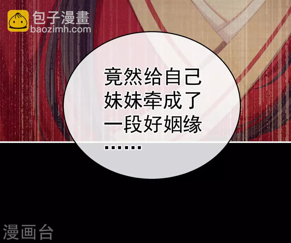 🍗女帝的后宫 第181话 姐妹离心的真相 第30页