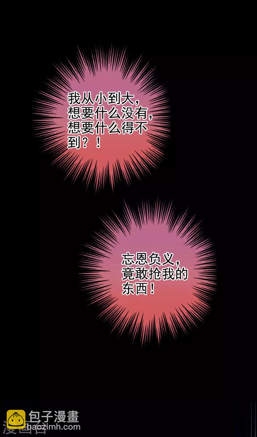 🍗女帝的后宫 第181话 姐妹离心的真相 第31页