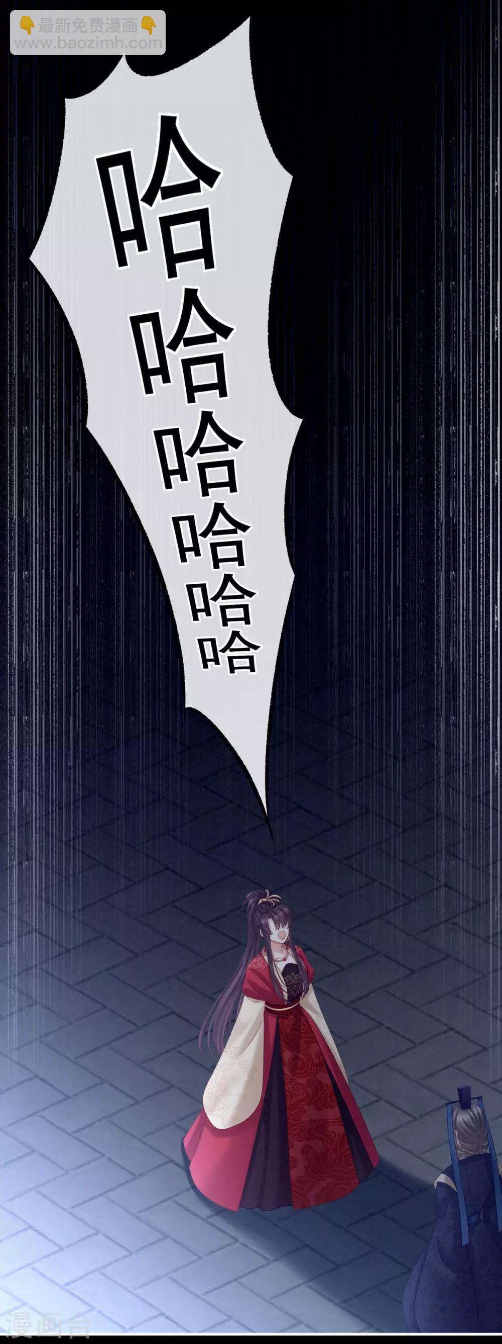 🍗女帝的后宫 第181话 姐妹离心的真相 第32页