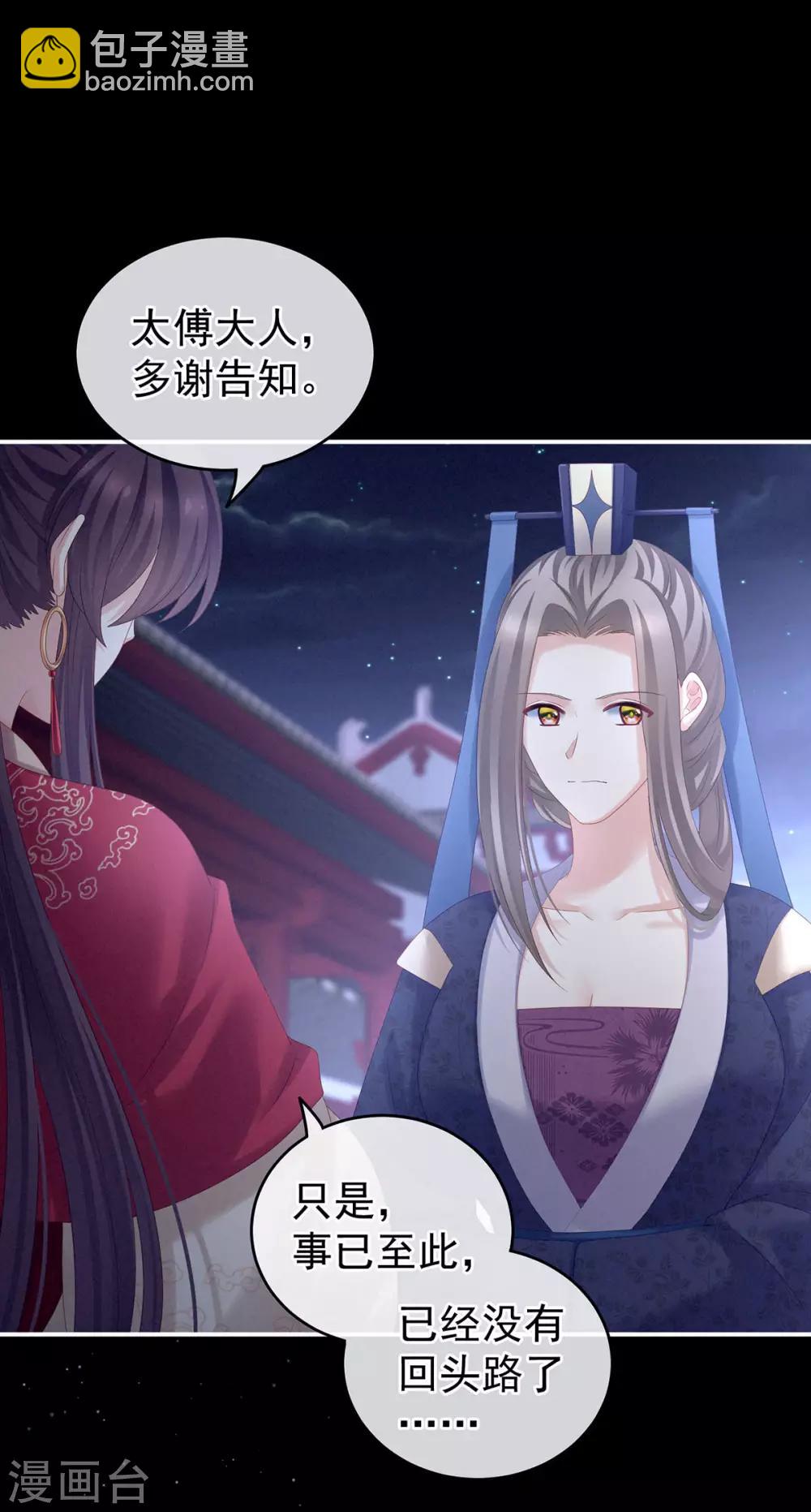 🍗女帝的后宫 第181话 姐妹离心的真相 第33页