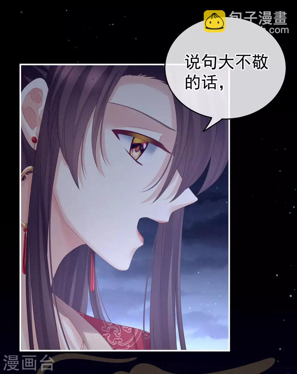 🍗女帝的后宫 第181话 姐妹离心的真相 第34页