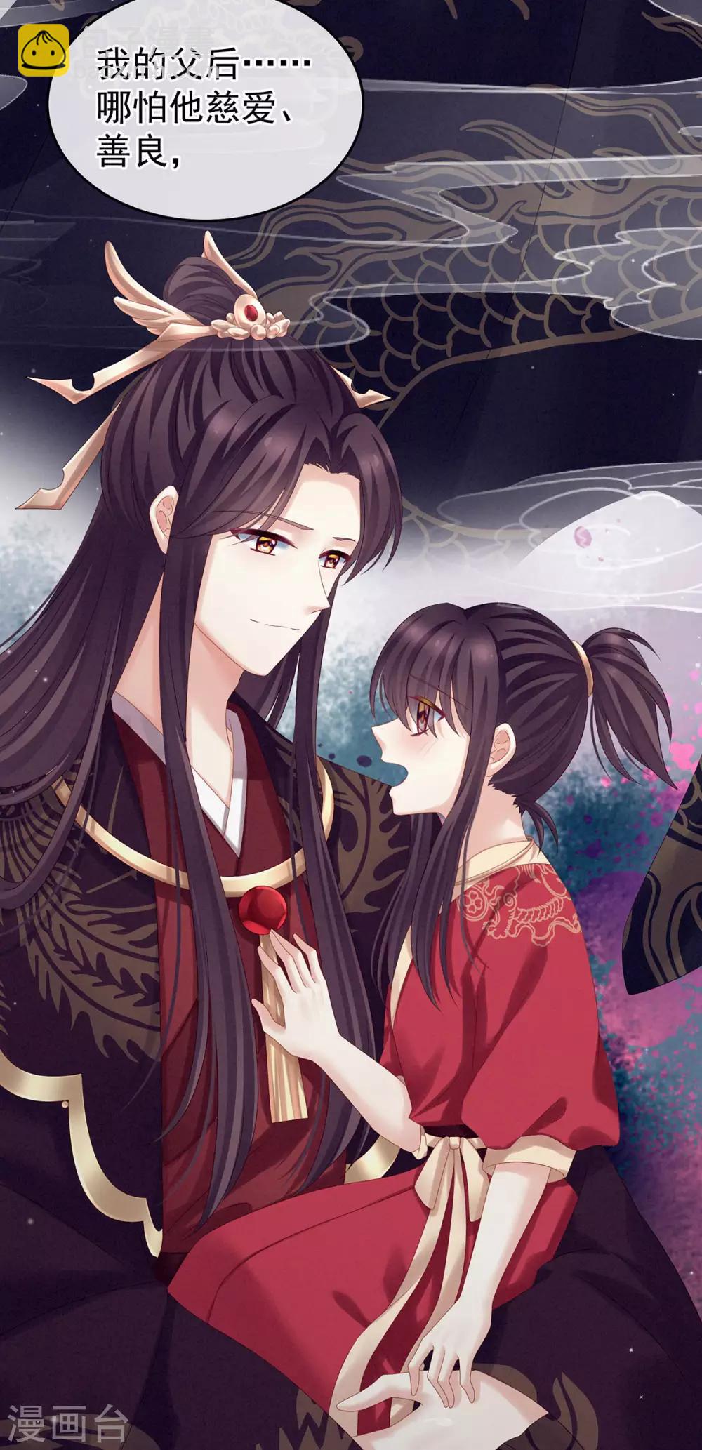 🍗女帝的后宫 第181话 姐妹离心的真相 第36页