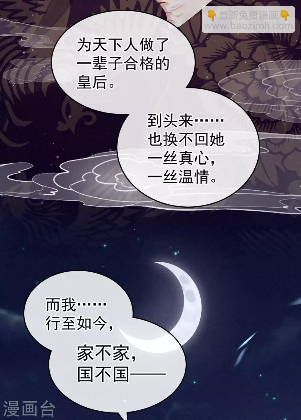 🍗女帝的后宫 第181话 姐妹离心的真相 第37页