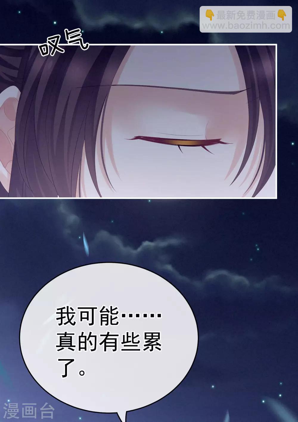 🍗女帝的后宫 第181话 姐妹离心的真相 第39页