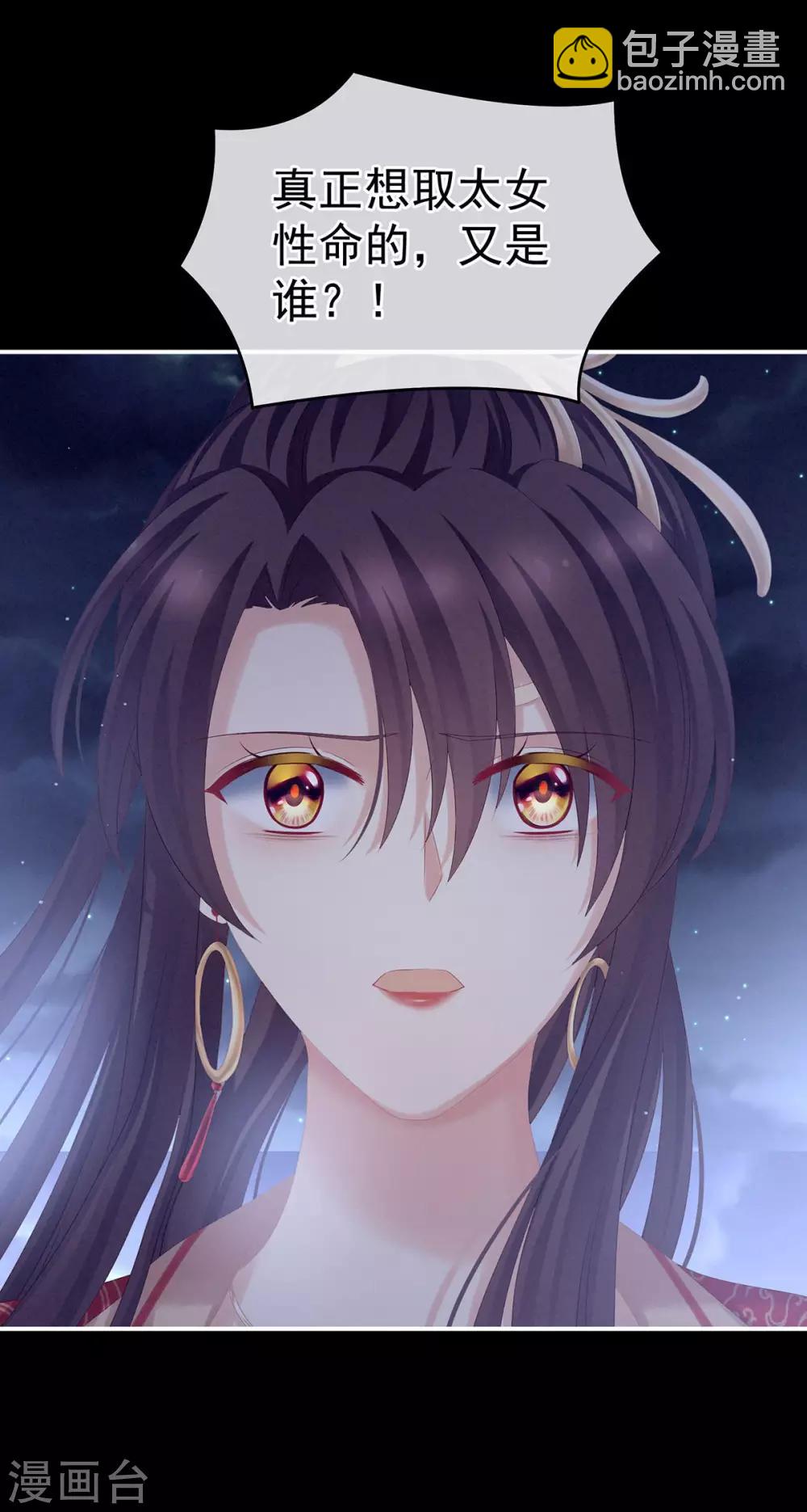 🍗女帝的后宫 第181话 姐妹离心的真相 第4页