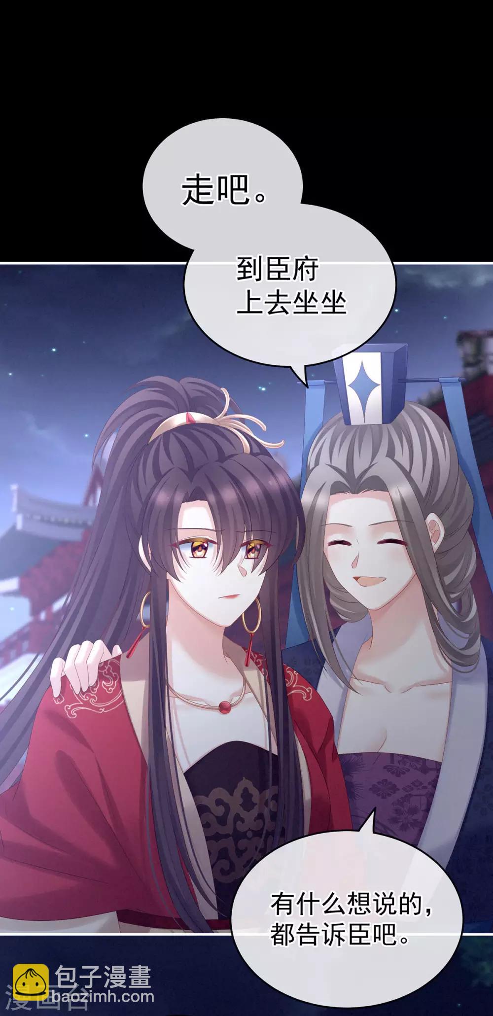🍗女帝的后宫 第181话 姐妹离心的真相 第41页
