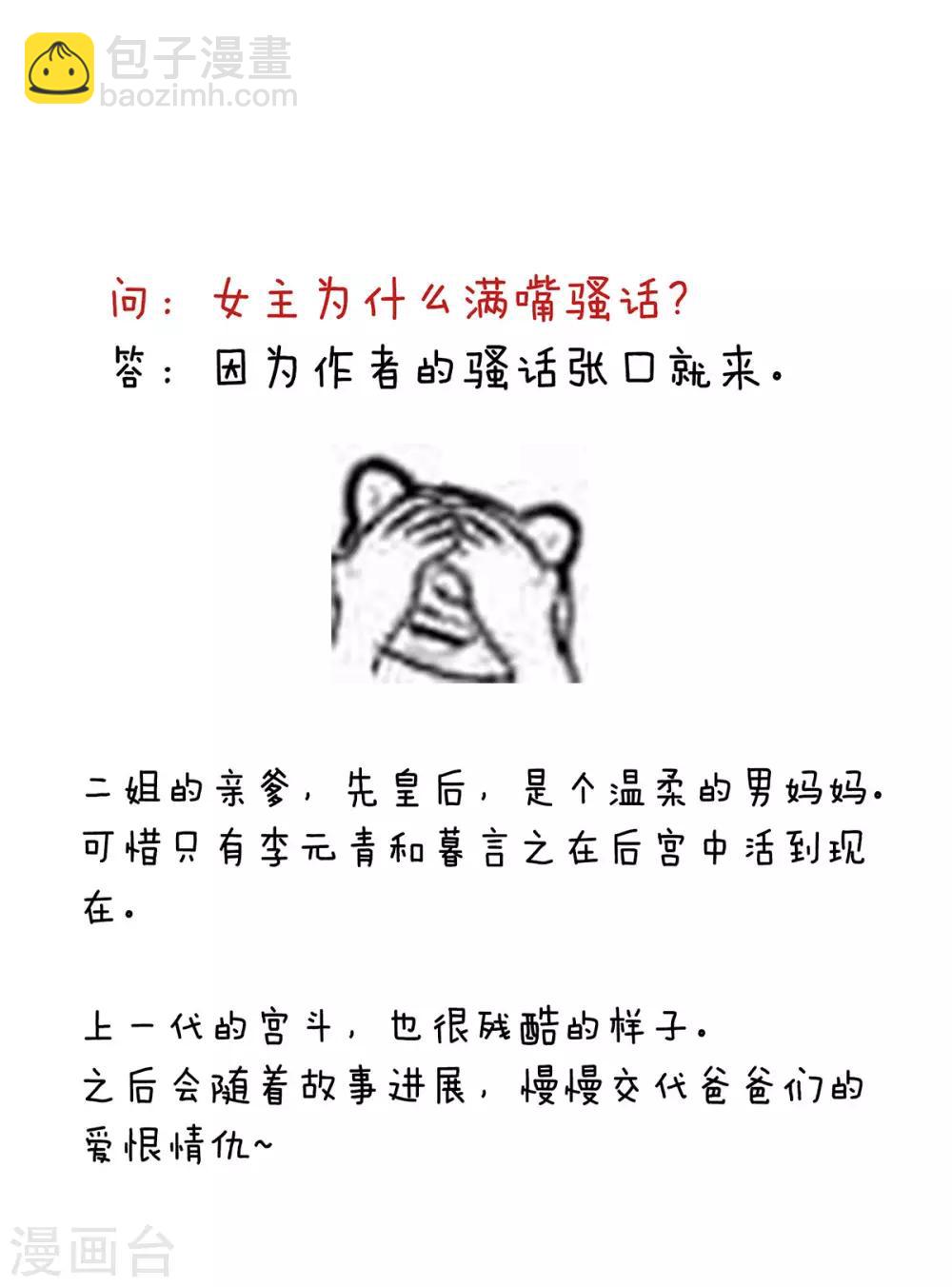 🍗女帝的后宫 第181话 姐妹离心的真相 第49页