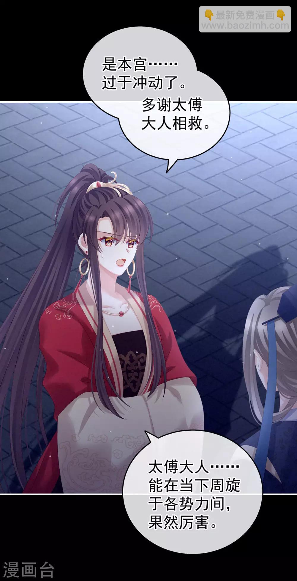 🍗女帝的后宫 第181话 姐妹离心的真相 第6页