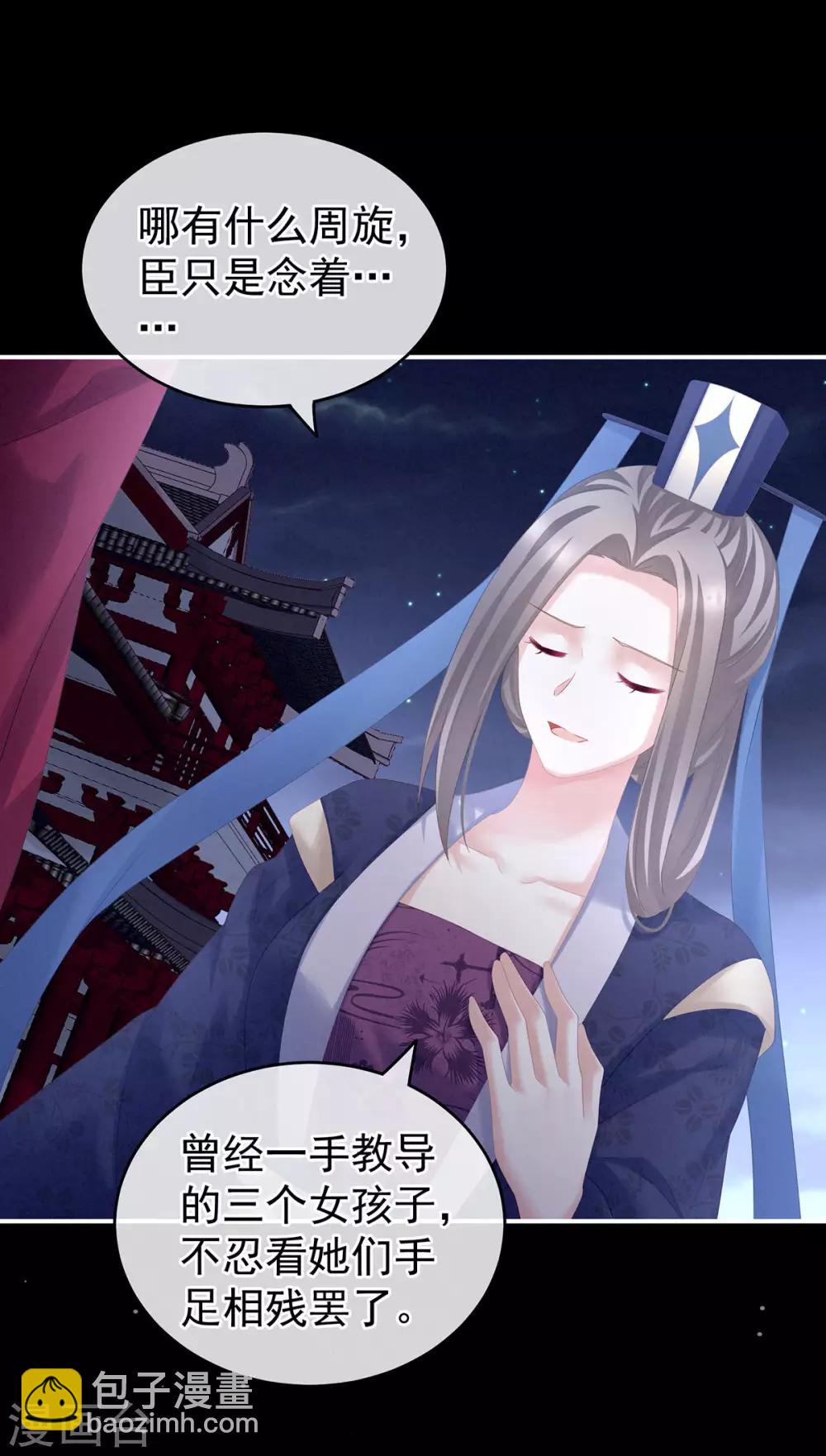 🍗女帝的后宫 第181话 姐妹离心的真相 第7页