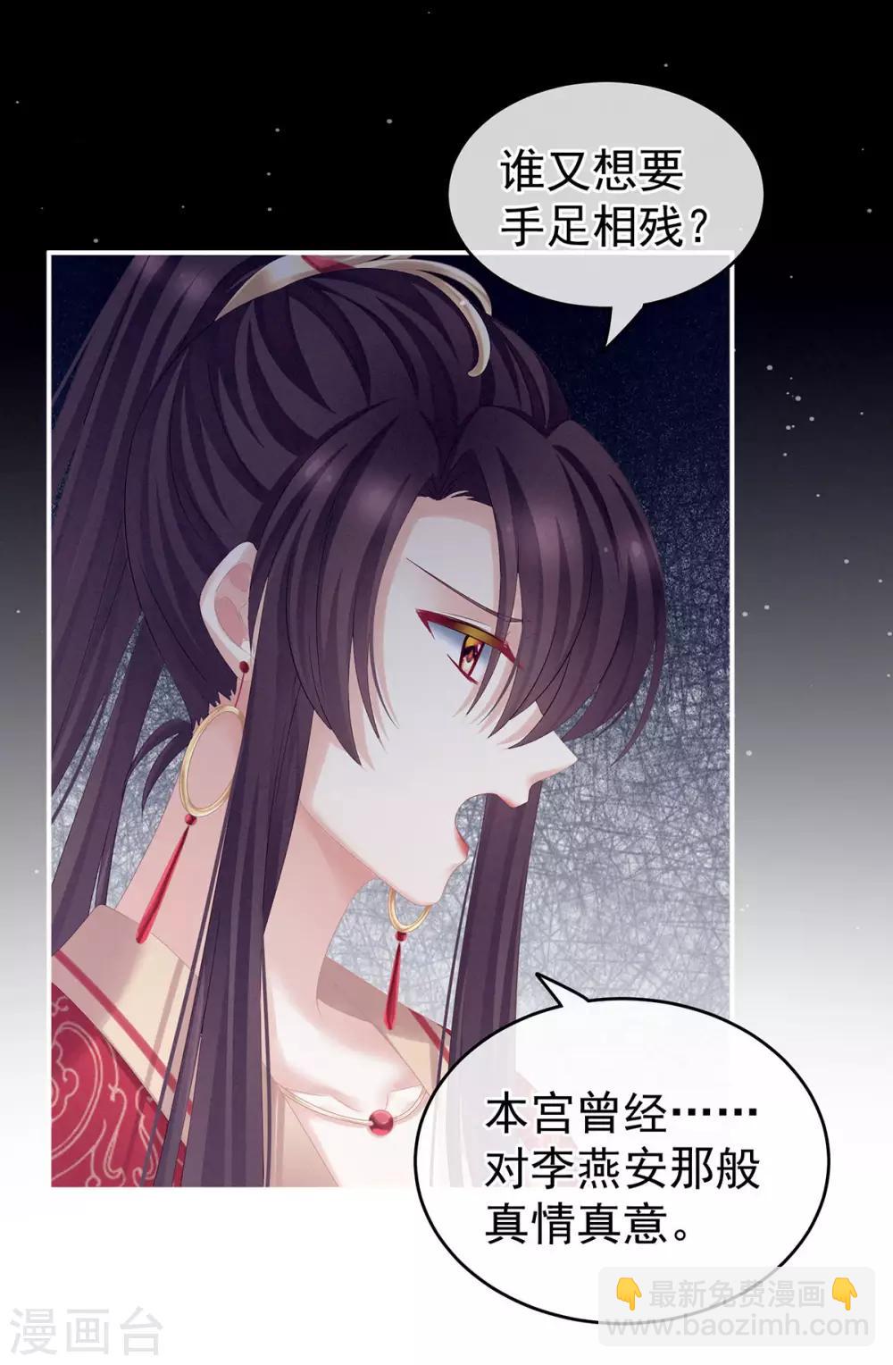 🍗女帝的后宫 第181话 姐妹离心的真相 第8页