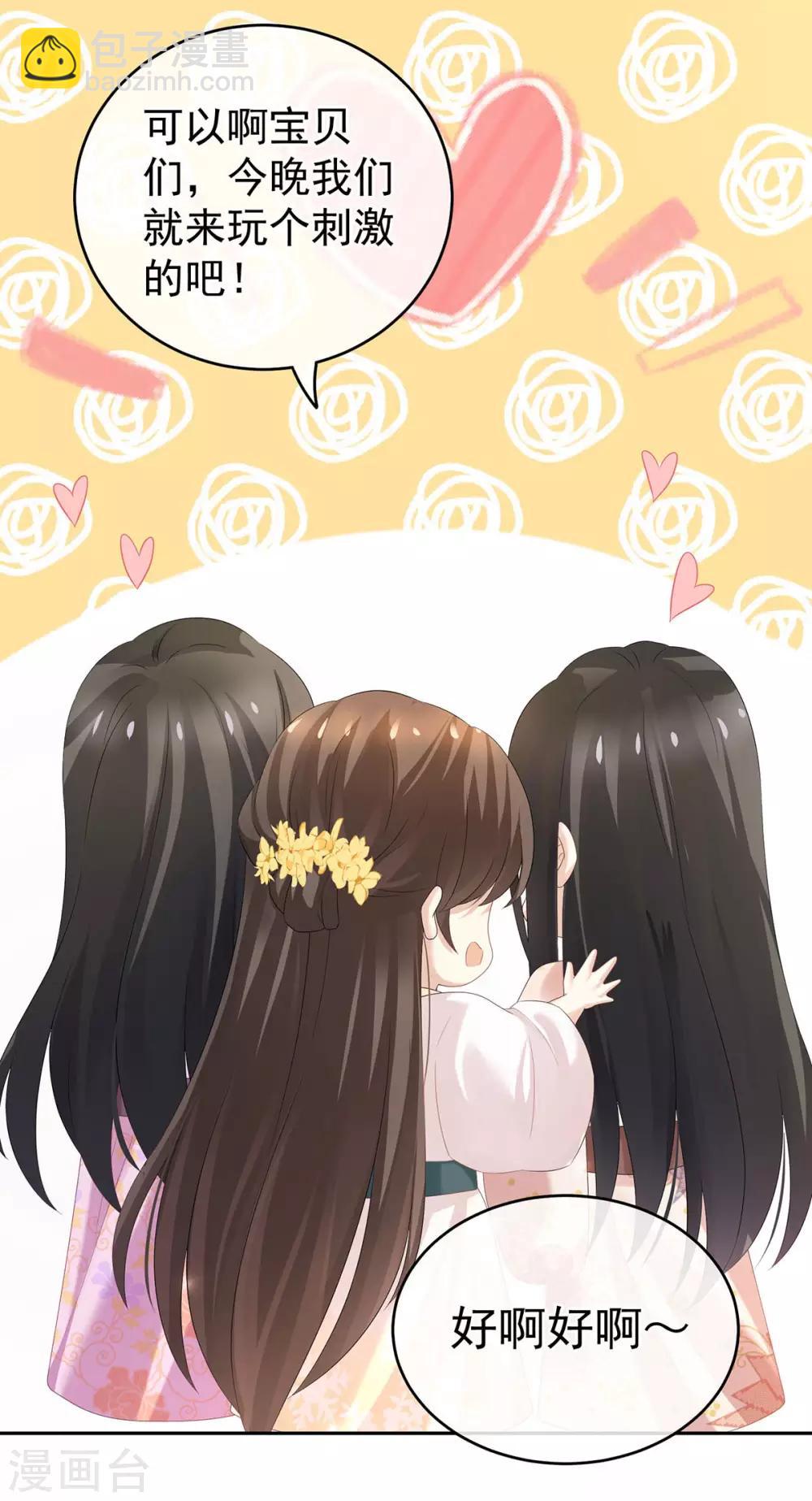 🍗女帝的后宫 第183话 恋人 第17页
