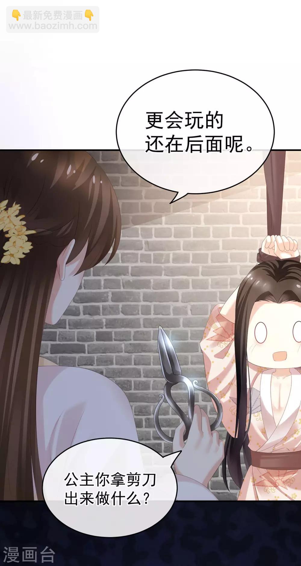 🍗女帝的后宫 第183话 恋人 第20页