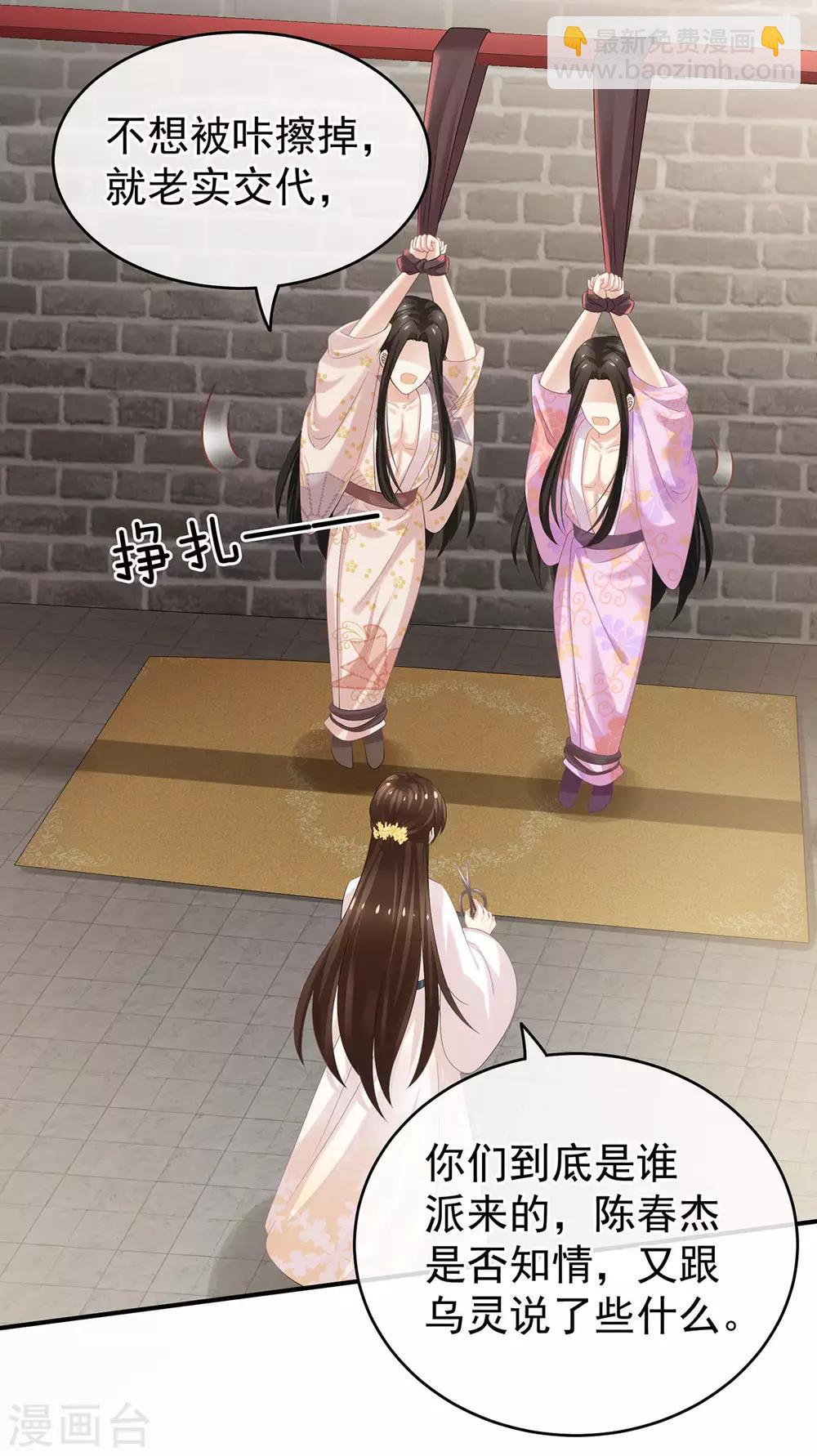 🍗女帝的后宫 第183话 恋人 第23页