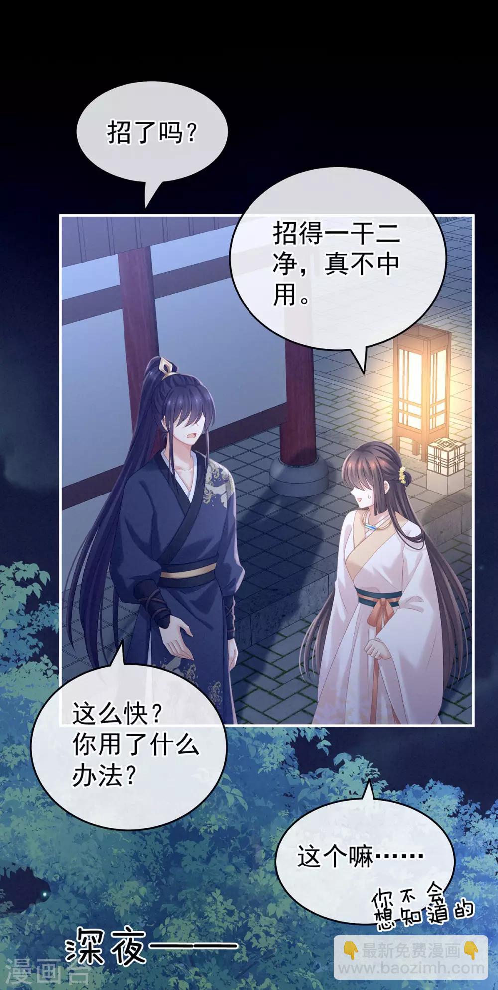 🍗女帝的后宫 第183话 恋人 第28页