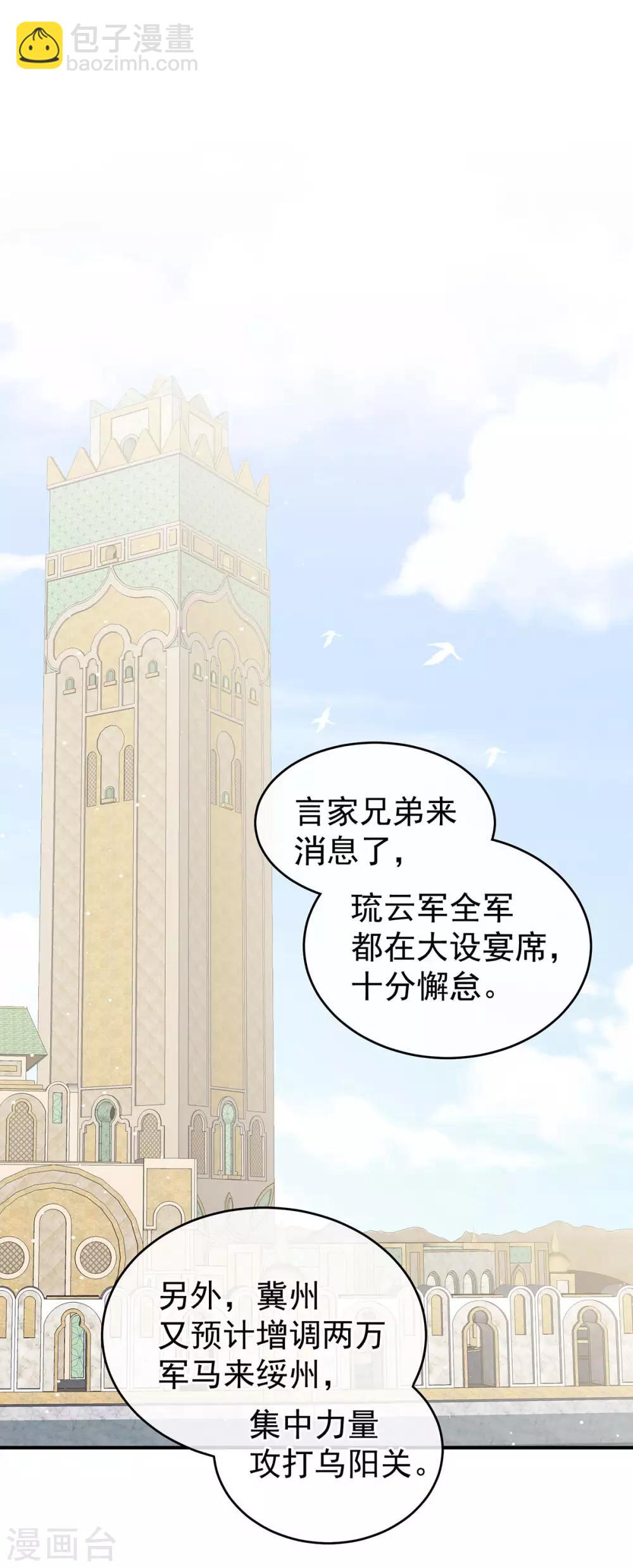 🍗女帝的后宫 第183话 恋人 第3页