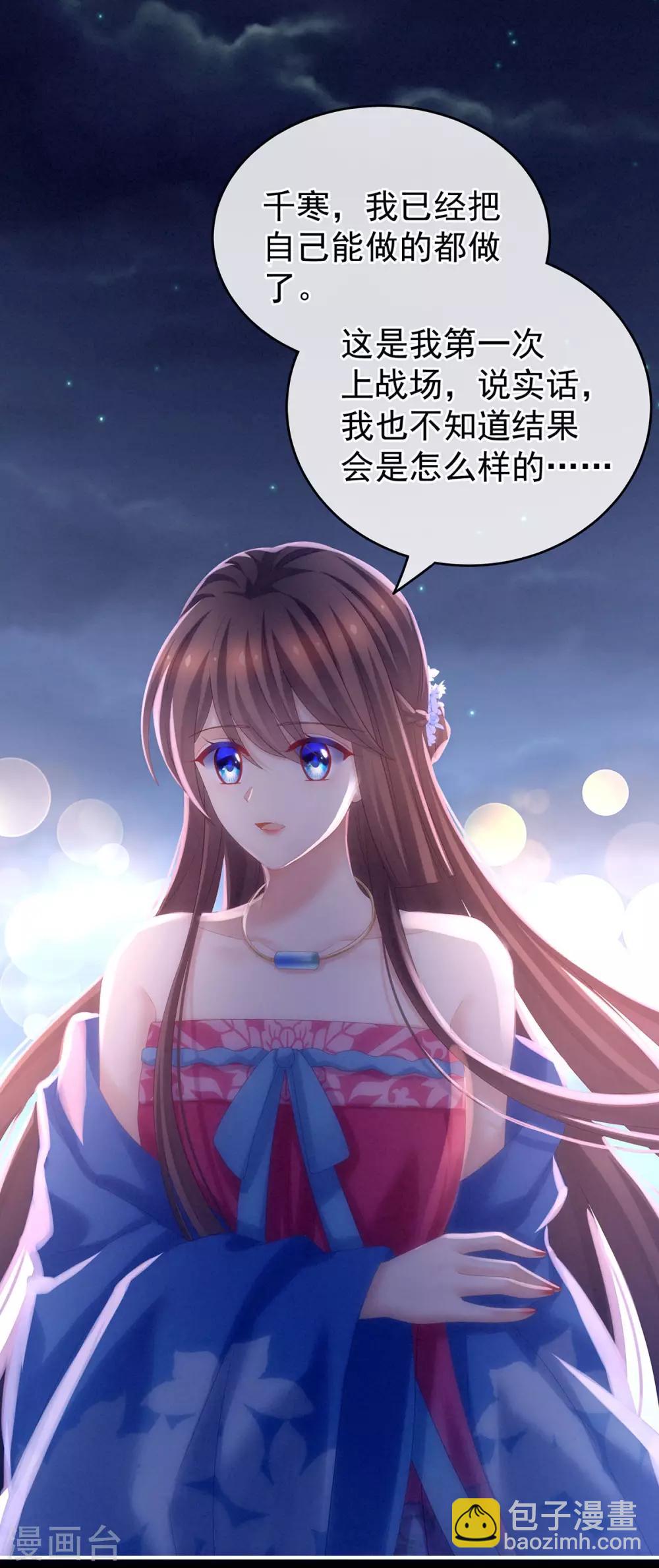 🍗女帝的后宫 第183话 恋人 第33页