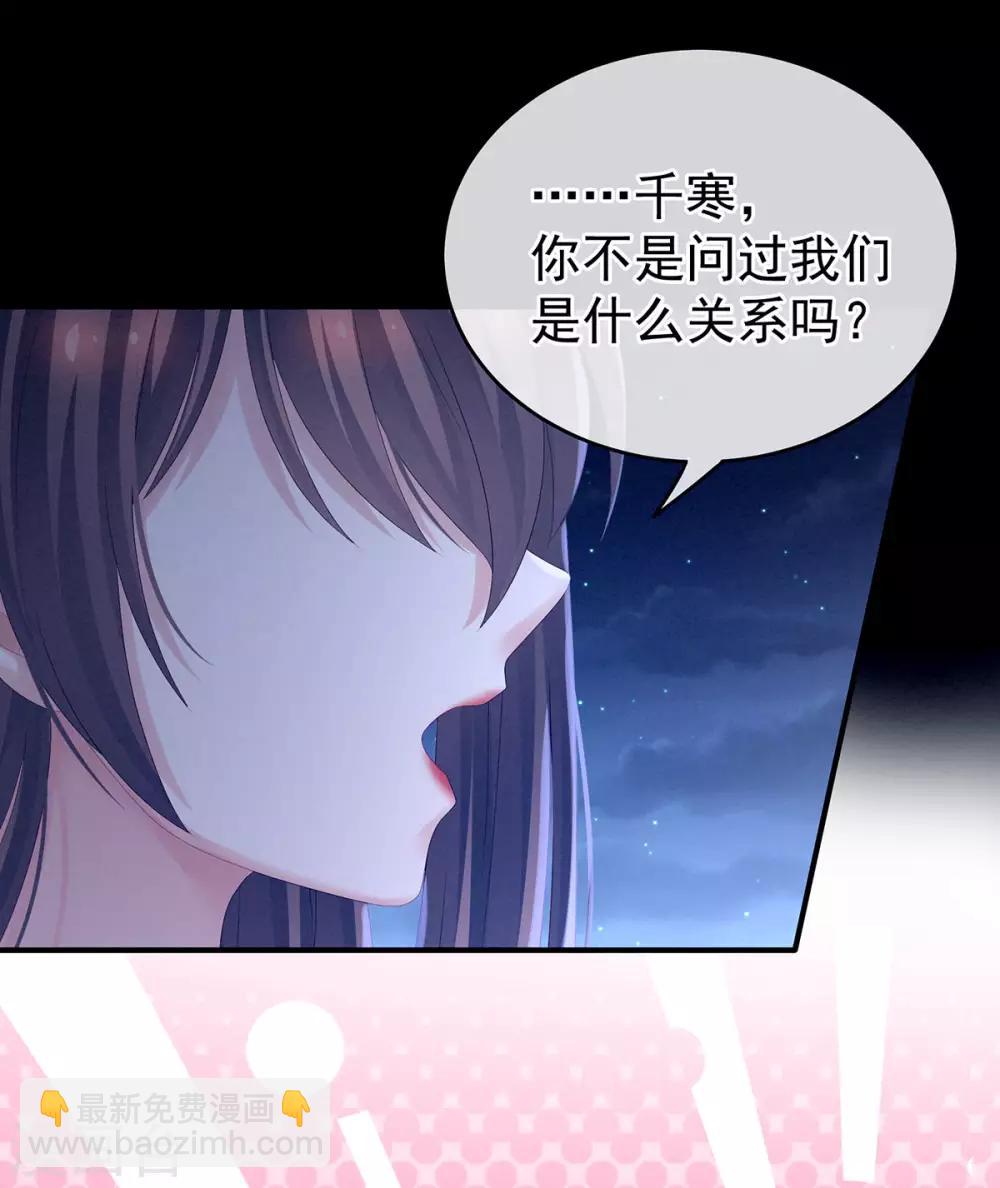 🍗女帝的后宫 第183话 恋人 第35页