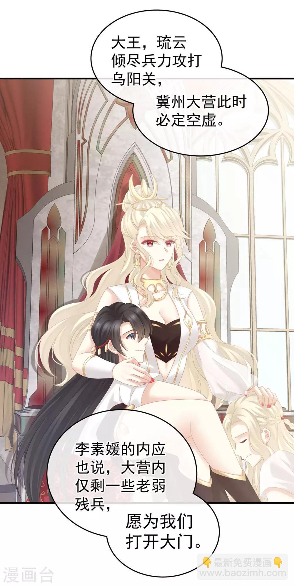 🍗女帝的后宫 第183话 恋人 第4页