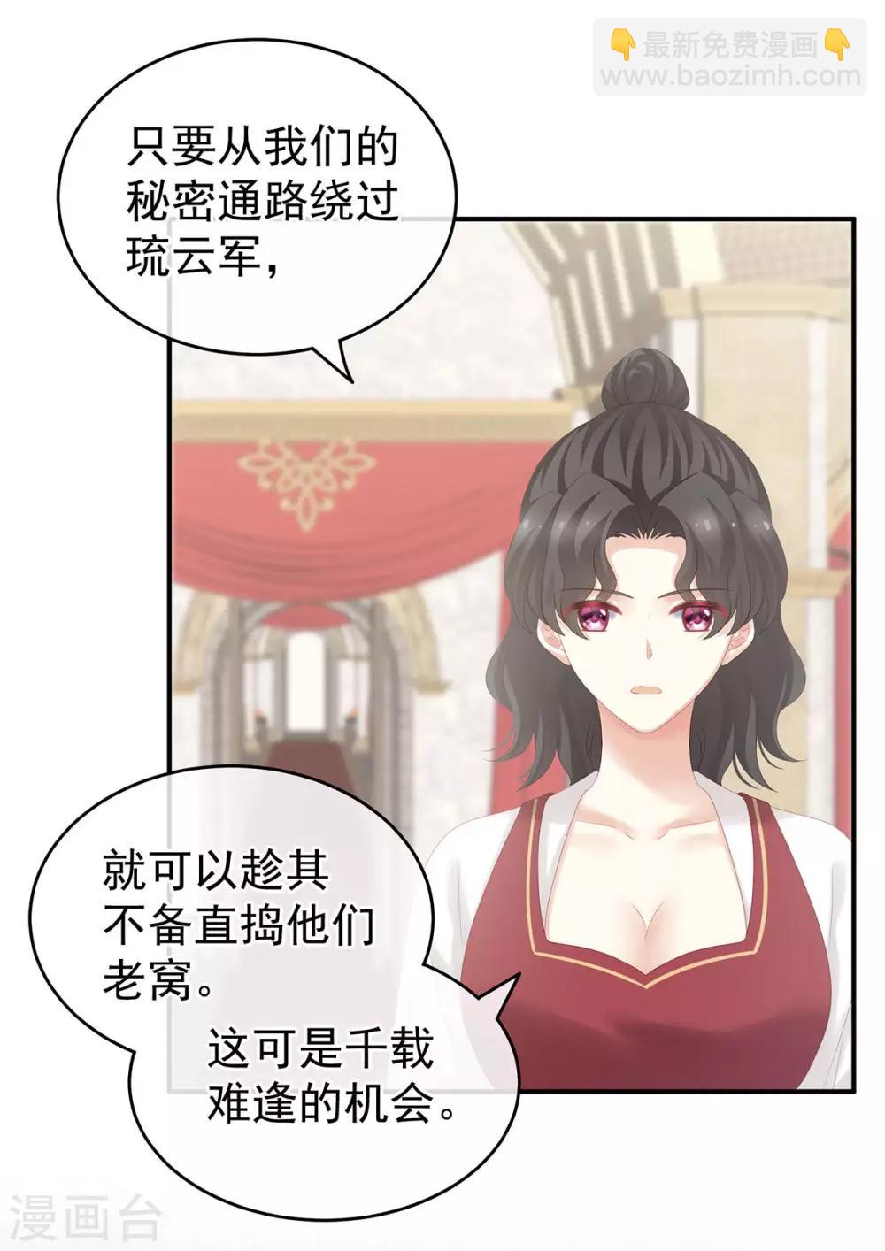 🍗女帝的后宫 第183话 恋人 第5页