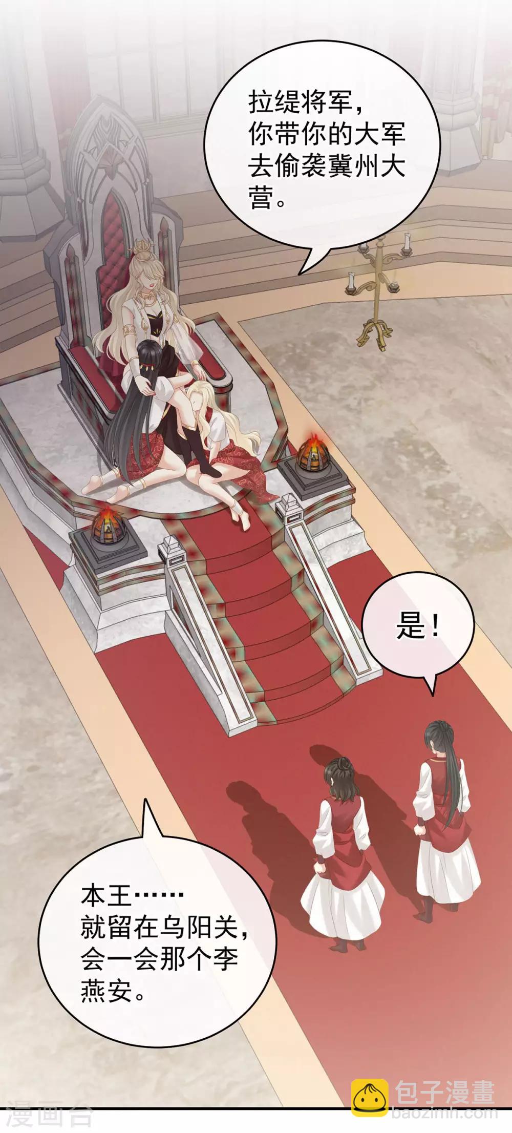 🍗女帝的后宫 第183话 恋人 第6页