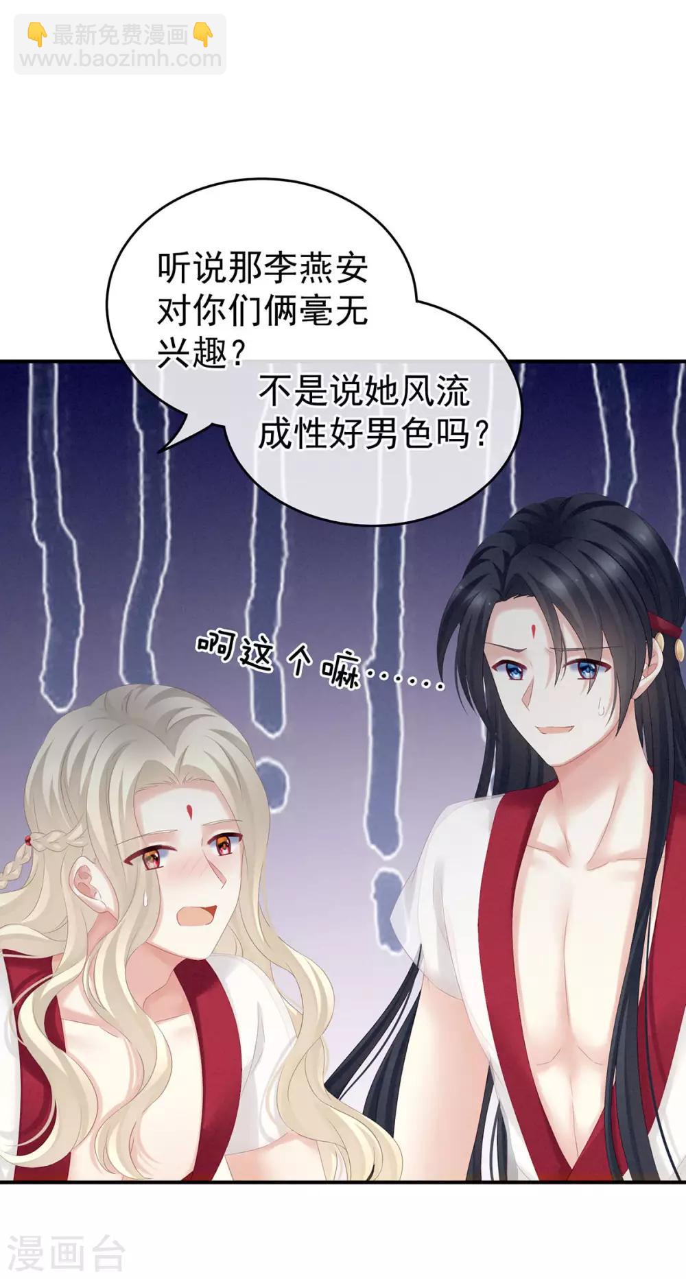 🍗女帝的后宫 第183话 恋人 第7页
