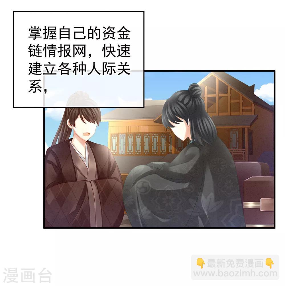 🍗女帝的后宫 第19话 今晚来我房里 第18页