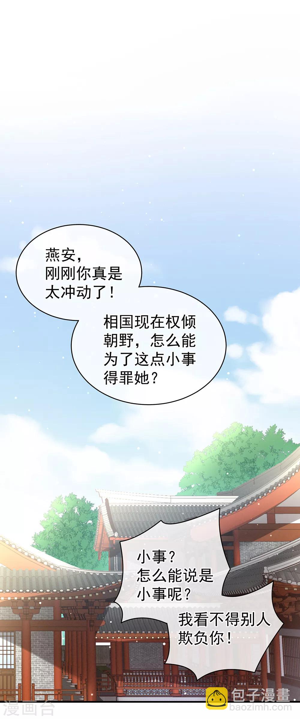 🍗女帝的后宫 第19话 今晚来我房里 第2页